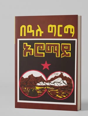 ኦሮማይ Book by በአሉ ግርማ