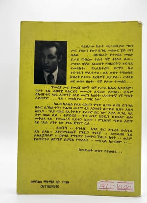 ኦሮማይ Book by በአሉ ግርማ - alternate view