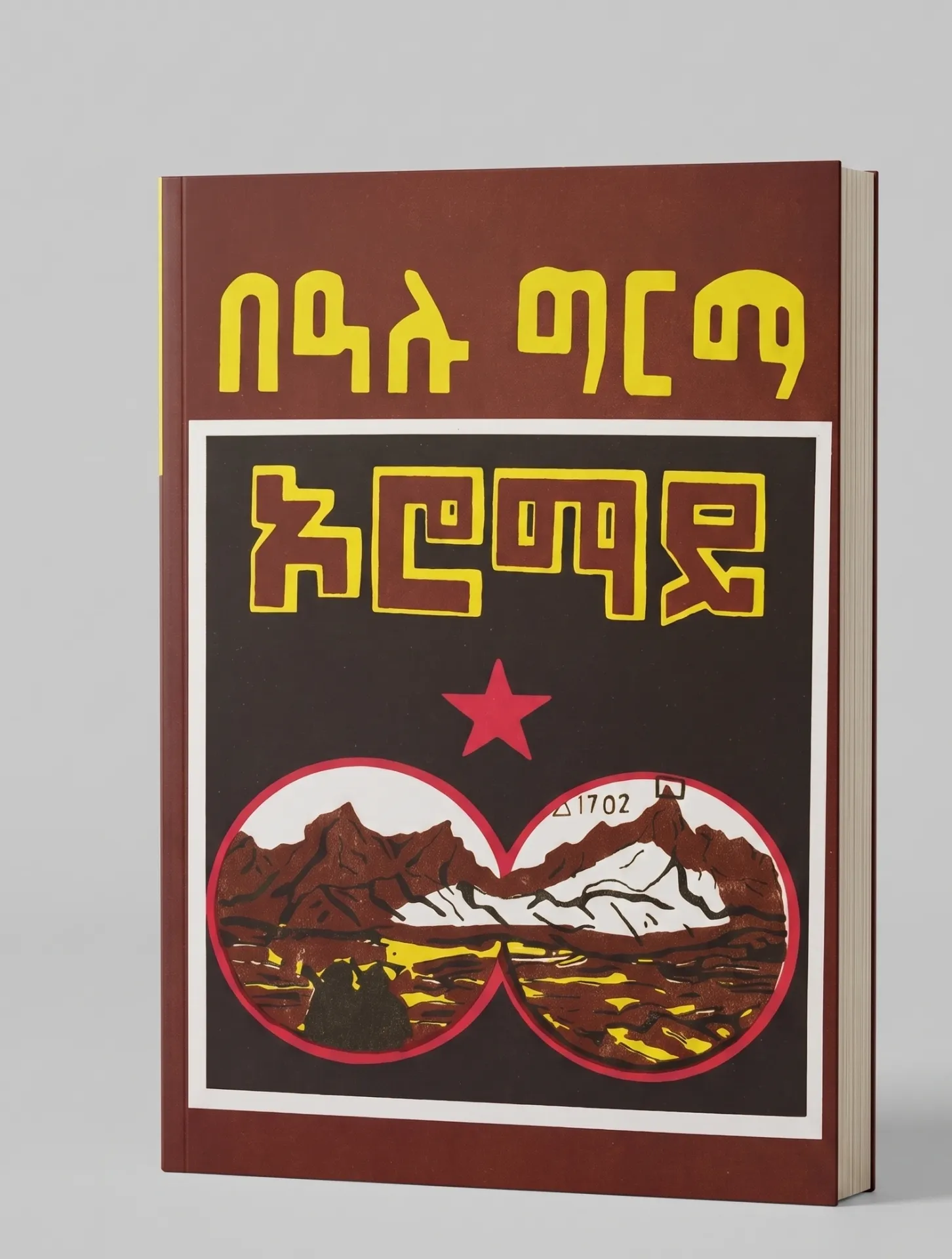 ኦሮማይ Book by በአሉ ግርማ 1